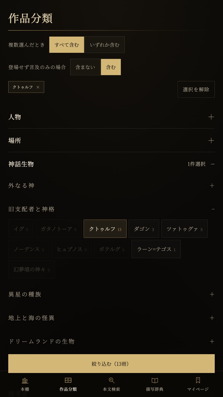作品分類の画面