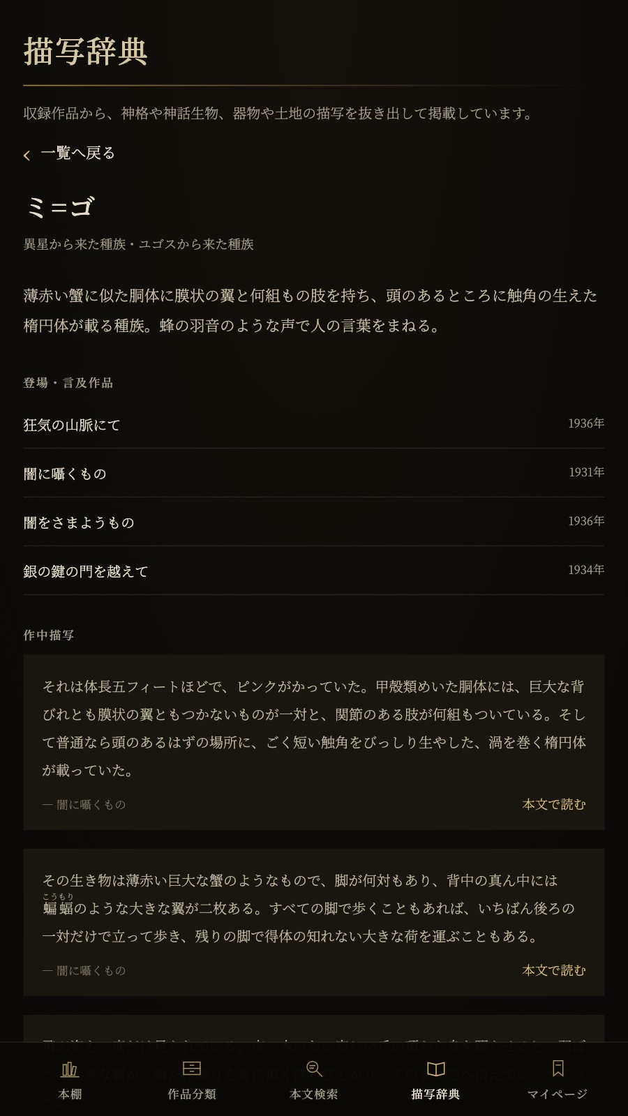 描写辞典の画面