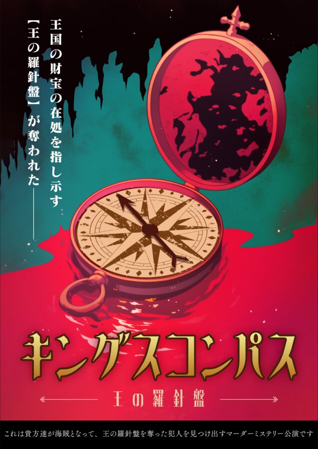 キングスコンパス メインビジュアル