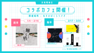 多箱屋商会コラボカフェ | あそびばくろうさぎ合同会社