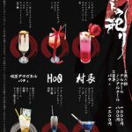あトの祀リコラボカフェ（10/1～11/16）