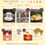 ヴェルネの天使は死を歌うコラボカフェ（10/1～10/14）