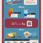 鰯と柊コラボカフェ(※このページにはネタバレメニューがあります)